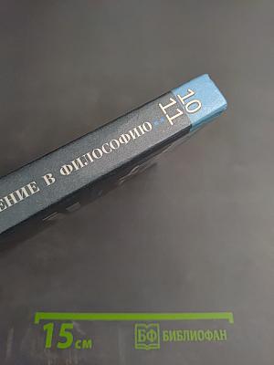 Обществознание 10-11 классы: Введение в философию