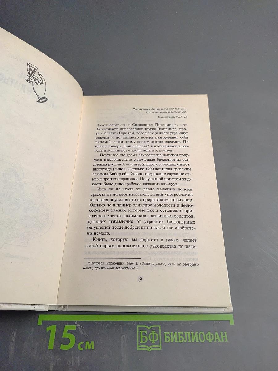 От Алкогольного тумана до Ясной Головы. Похмелье: как его избежать и как вылечить