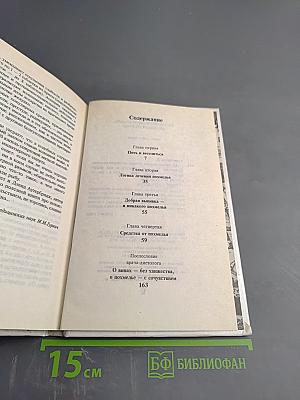 От Алкогольного тумана до Ясной Головы. Похмелье: как его избежать и как вылечить