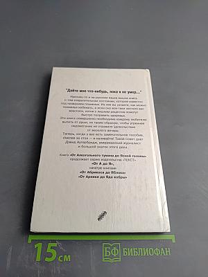 От Алкогольного тумана до Ясной Головы. Похмелье: как его избежать и как вылечить