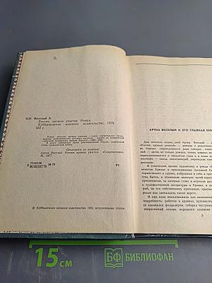 Россия, кровью умытая