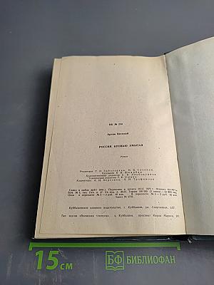 Россия, кровью умытая