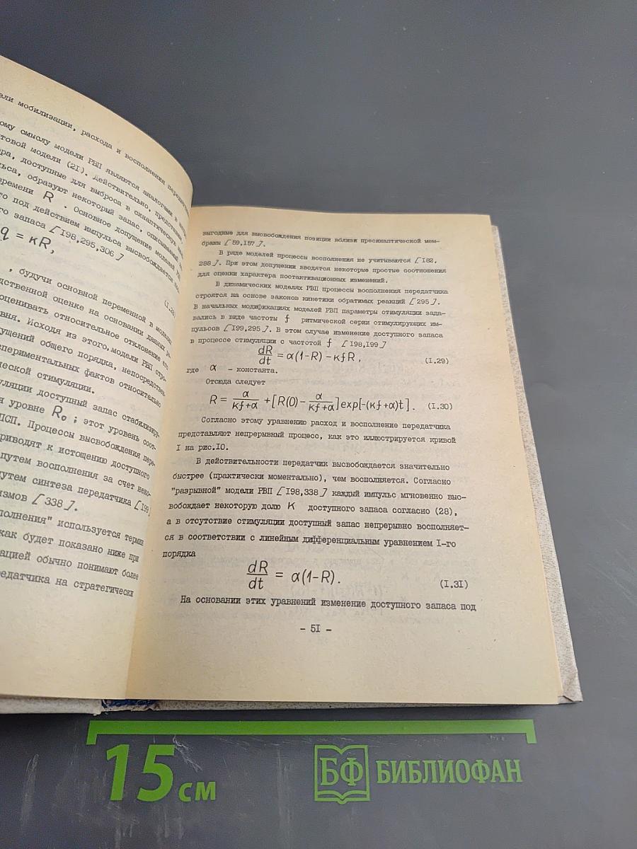 Переходные процессы в нейронных системах