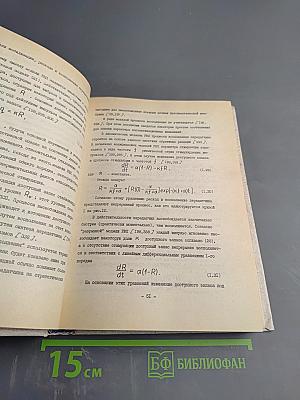 Переходные процессы в нейронных системах