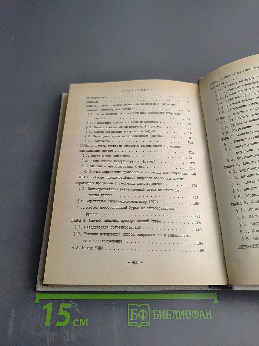 Переходные процессы в нейронных системах