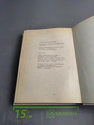 Переходные процессы в нейронных системах