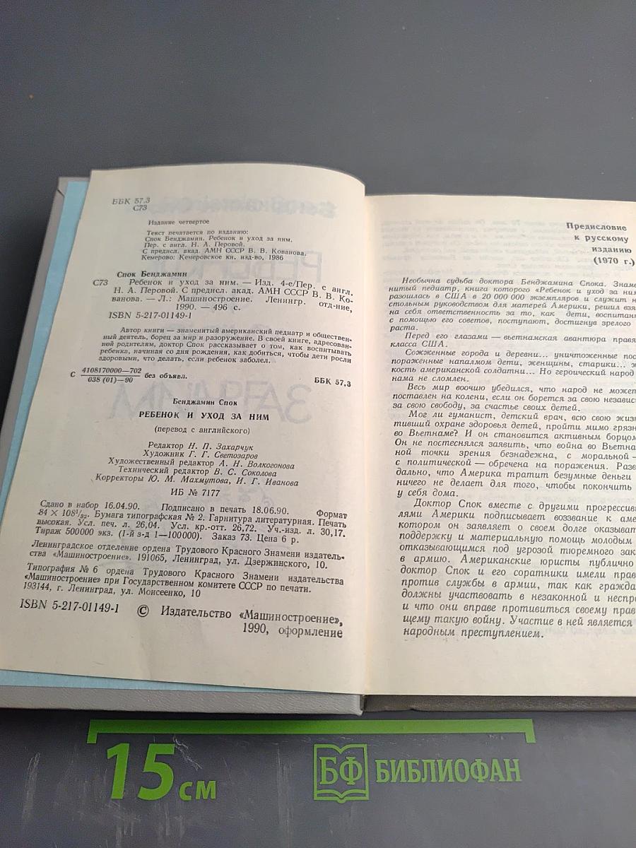 Ребенок и уход за ним