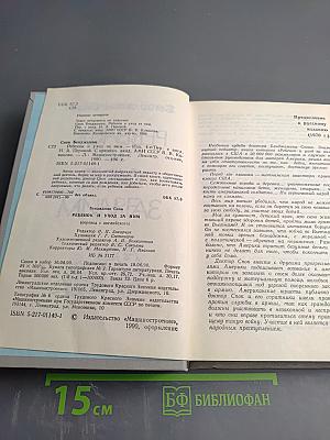 Ребенок и уход за ним