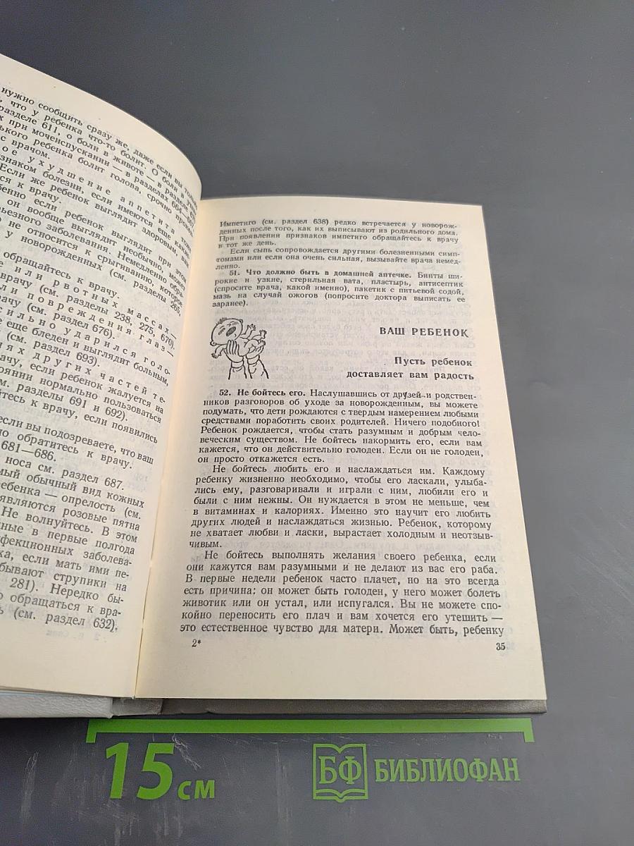 Ребенок и уход за ним