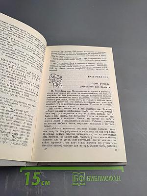 Ребенок и уход за ним