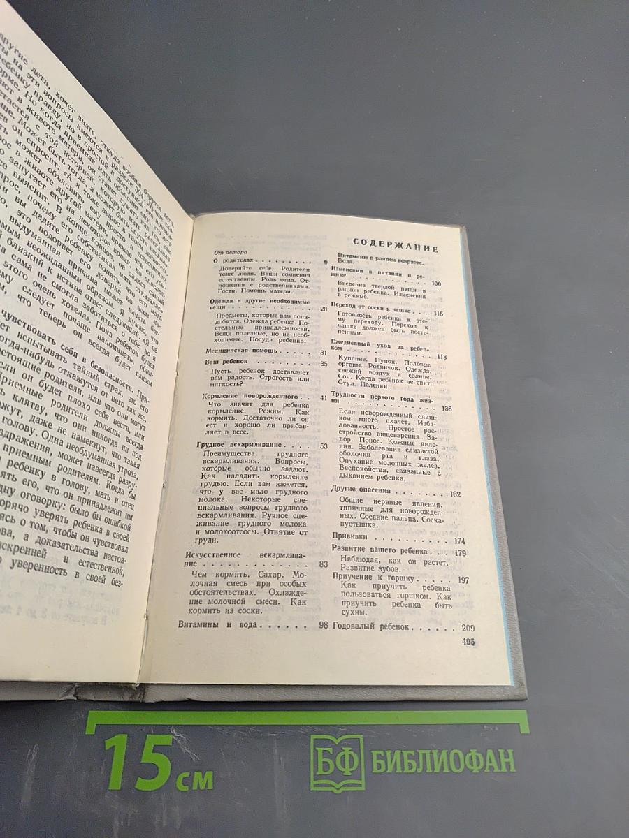 Ребенок и уход за ним