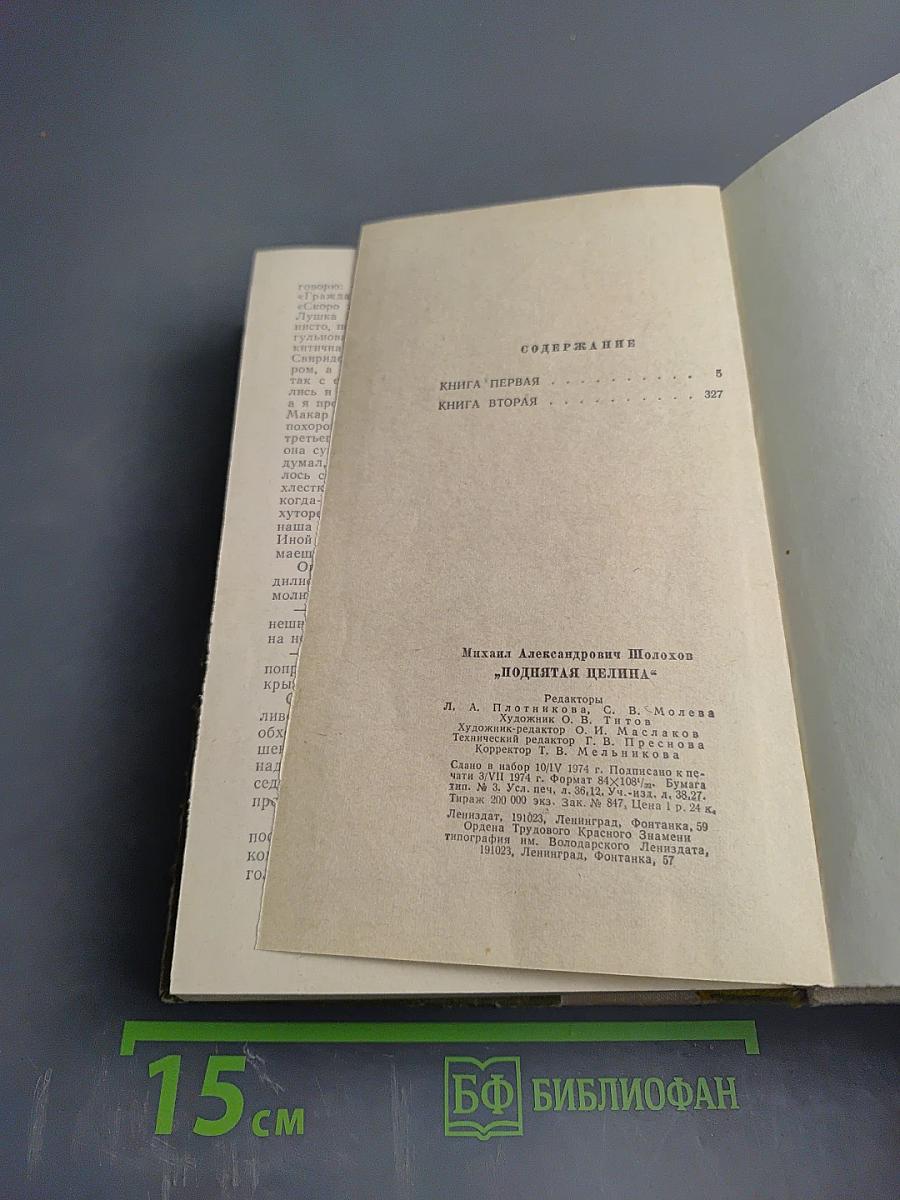 Поднятая целина