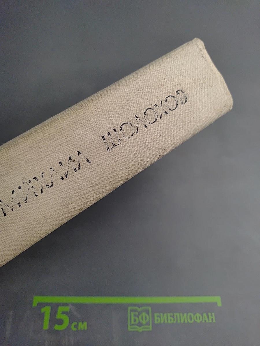 Поднятая целина