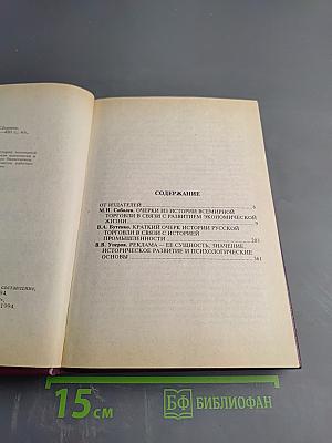 Гермес: Торговля и реклама