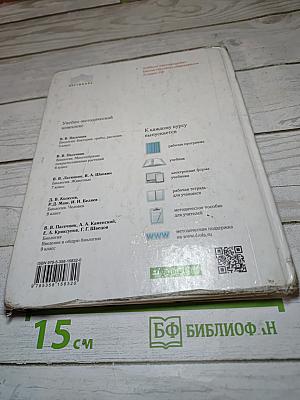 Биология. Бактерии, грибы, растения. 5 класс