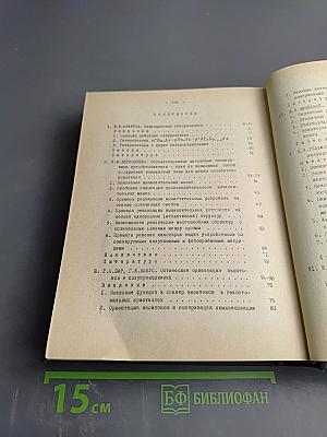 Материалы IV Зимней школы по физике полупроводников