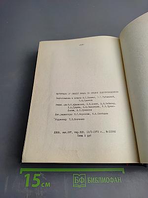 Материалы IV Зимней школы по физике полупроводников