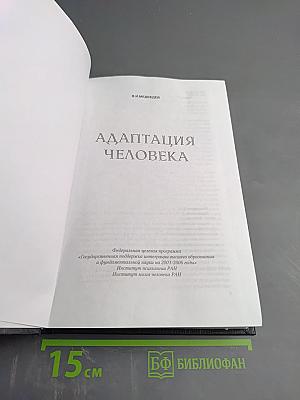 Адаптация человека