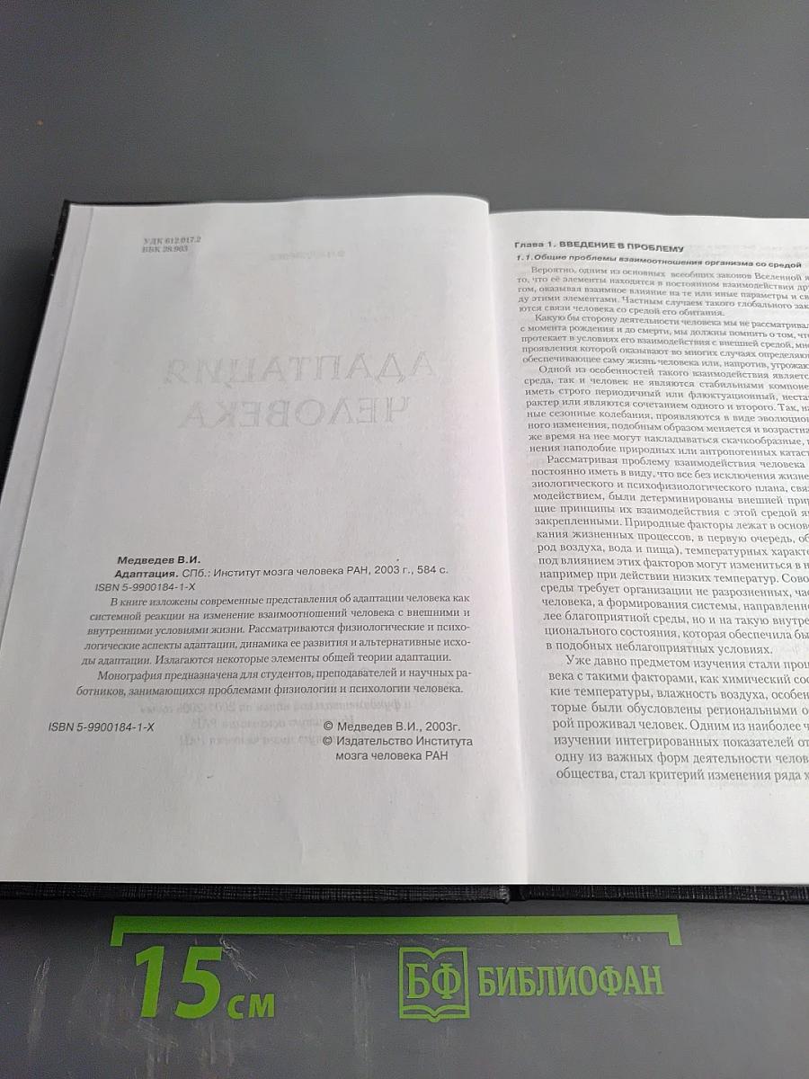 Адаптация человека