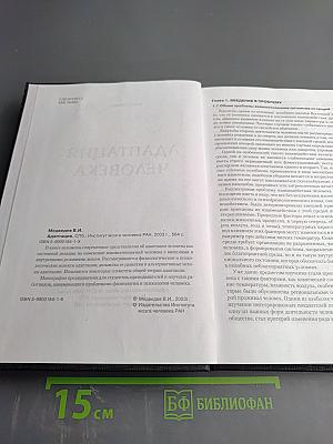 Адаптация человека