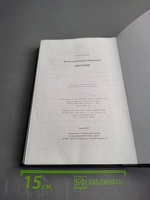 Адаптация человека