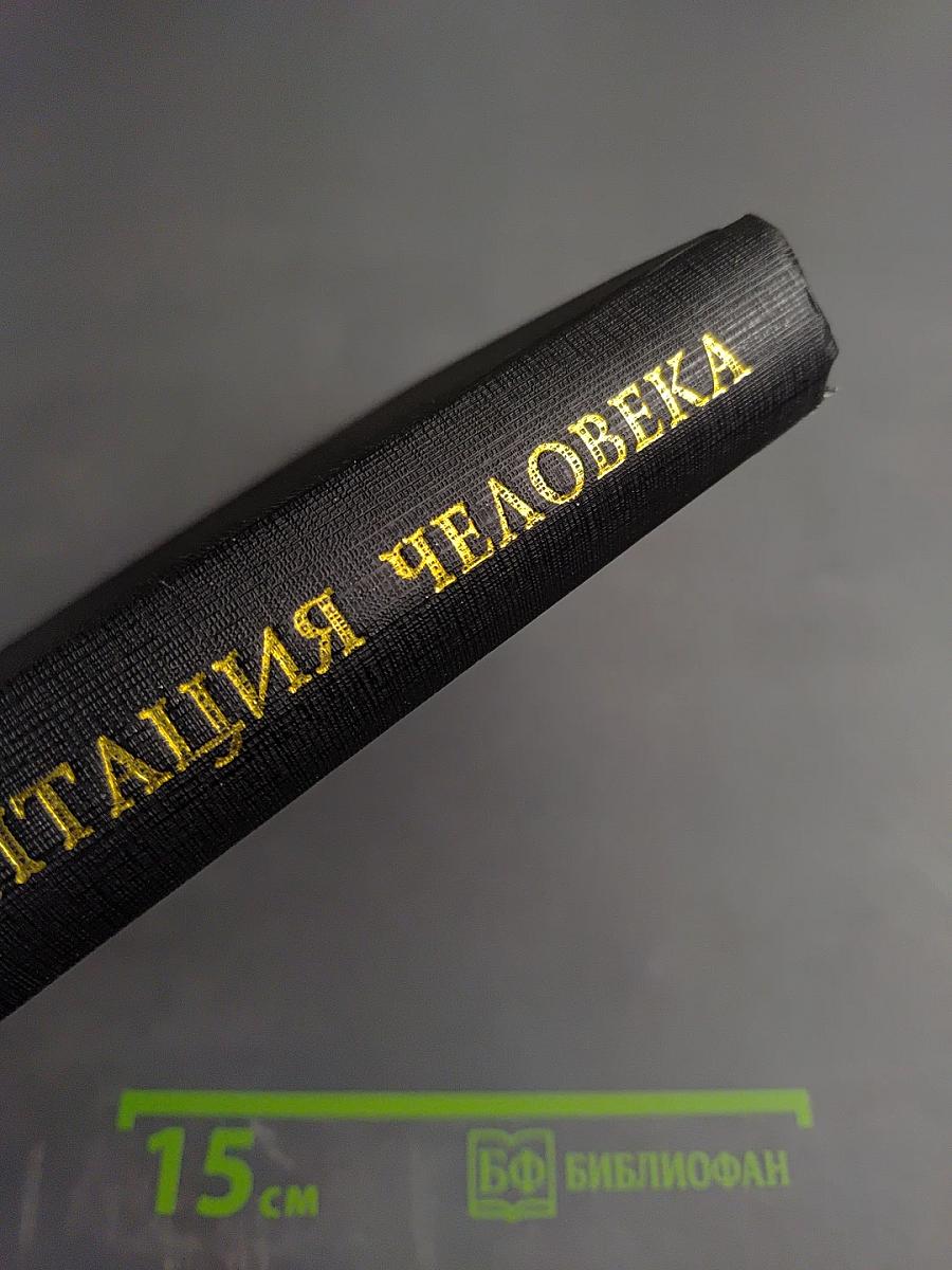 Адаптация человека