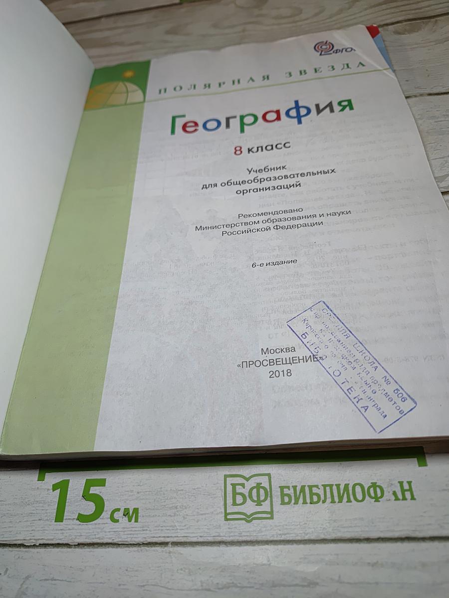 География 8 класс