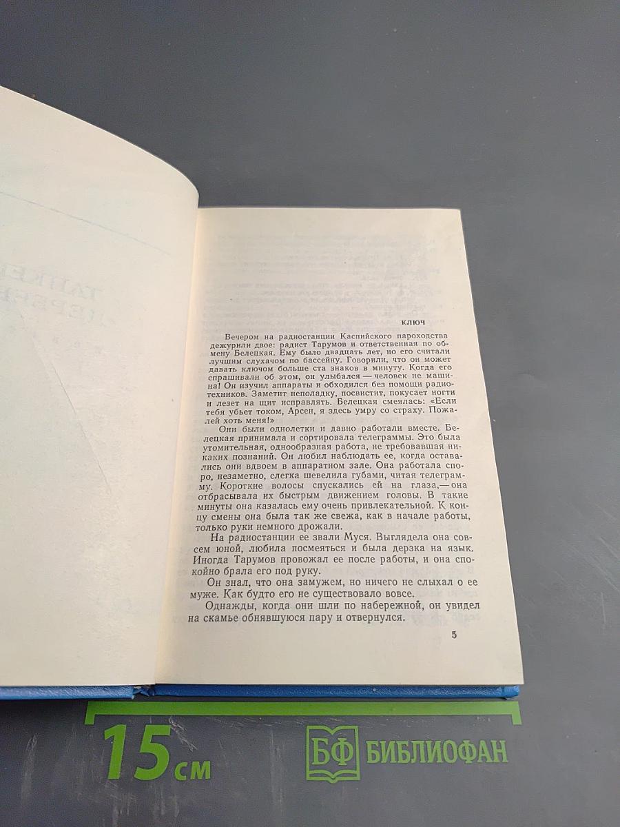 Танкер "Дербент". Инженер