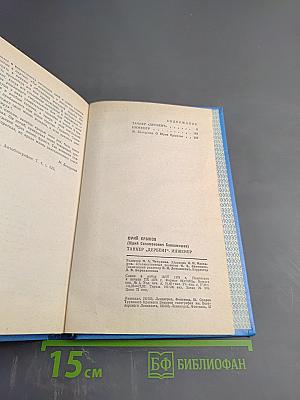 Танкер "Дербент". Инженер