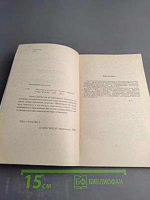 Введение в астрологию