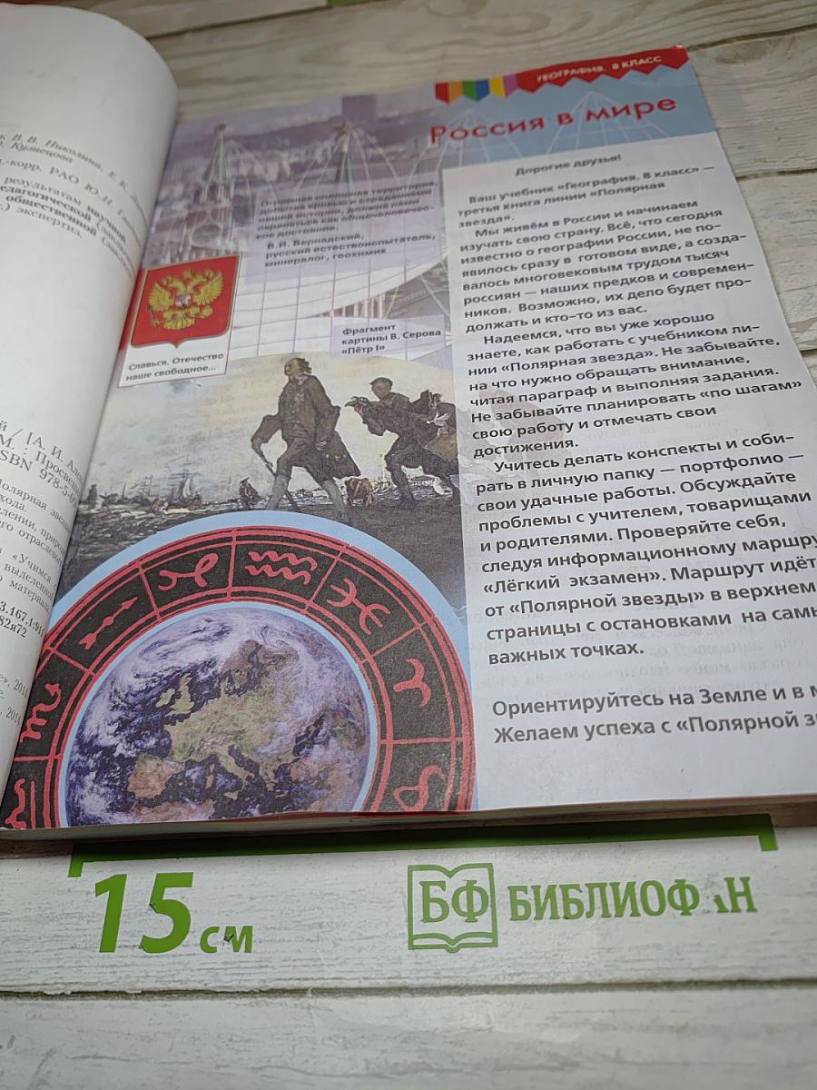 География 8 класс