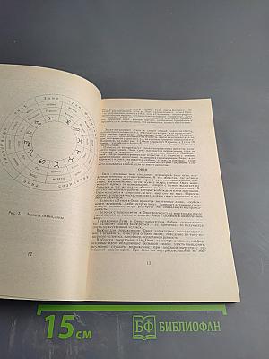 Введение в астрологию