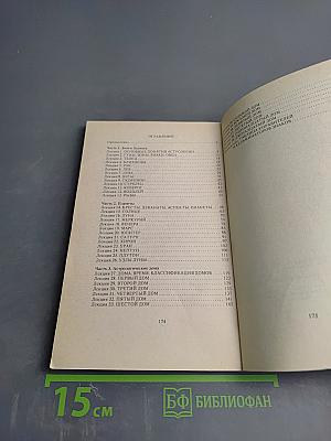 Введение в астрологию