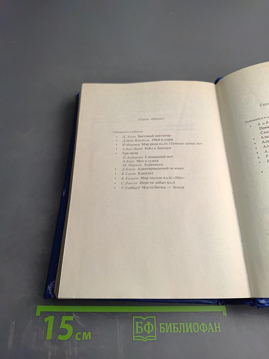 Край Основания. Основание и Земля