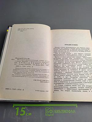 Школьный фразеологический словарь русского языка