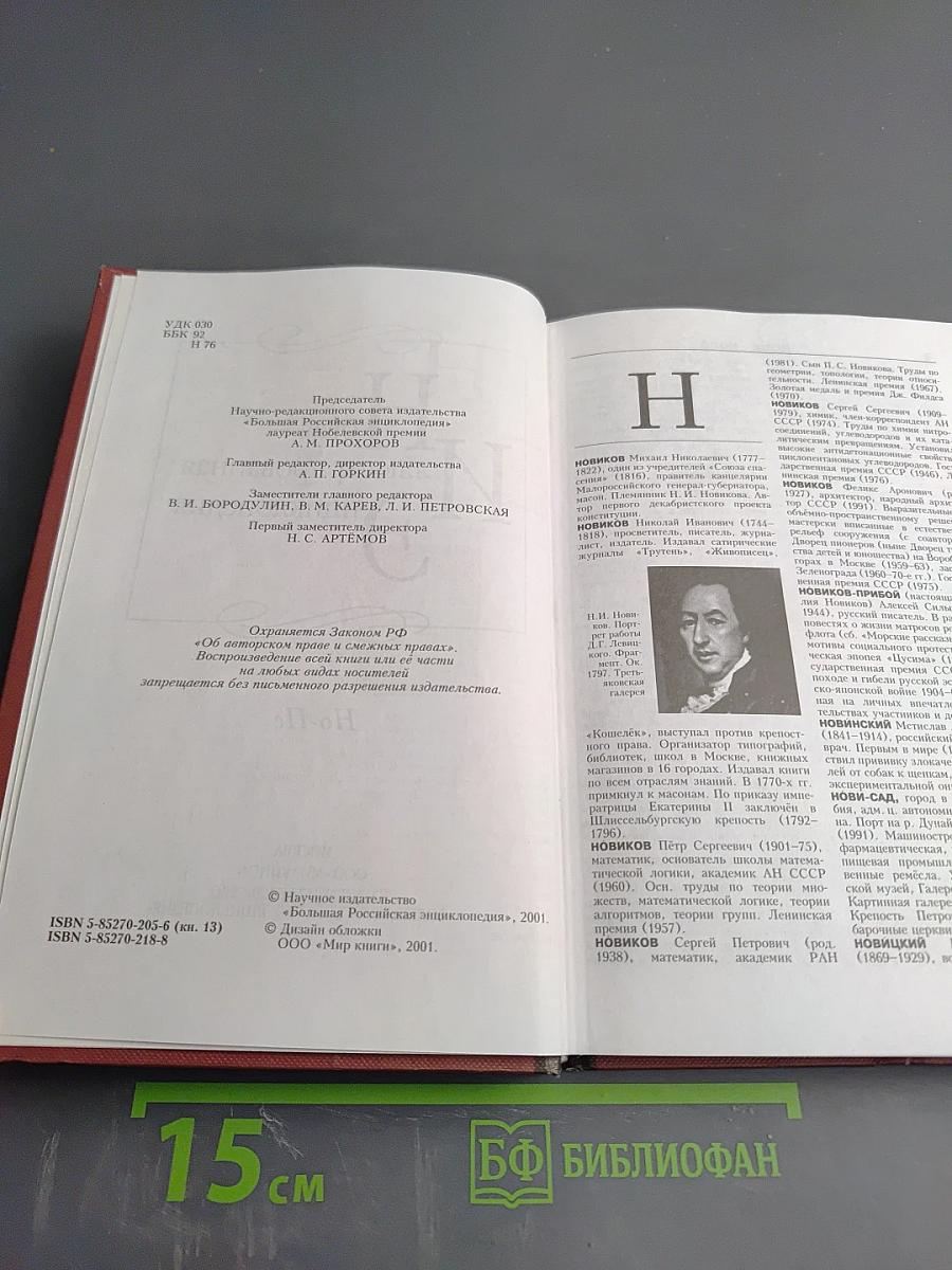 Новая иллюстрированная энциклопедия. Том 13. Но-Пе