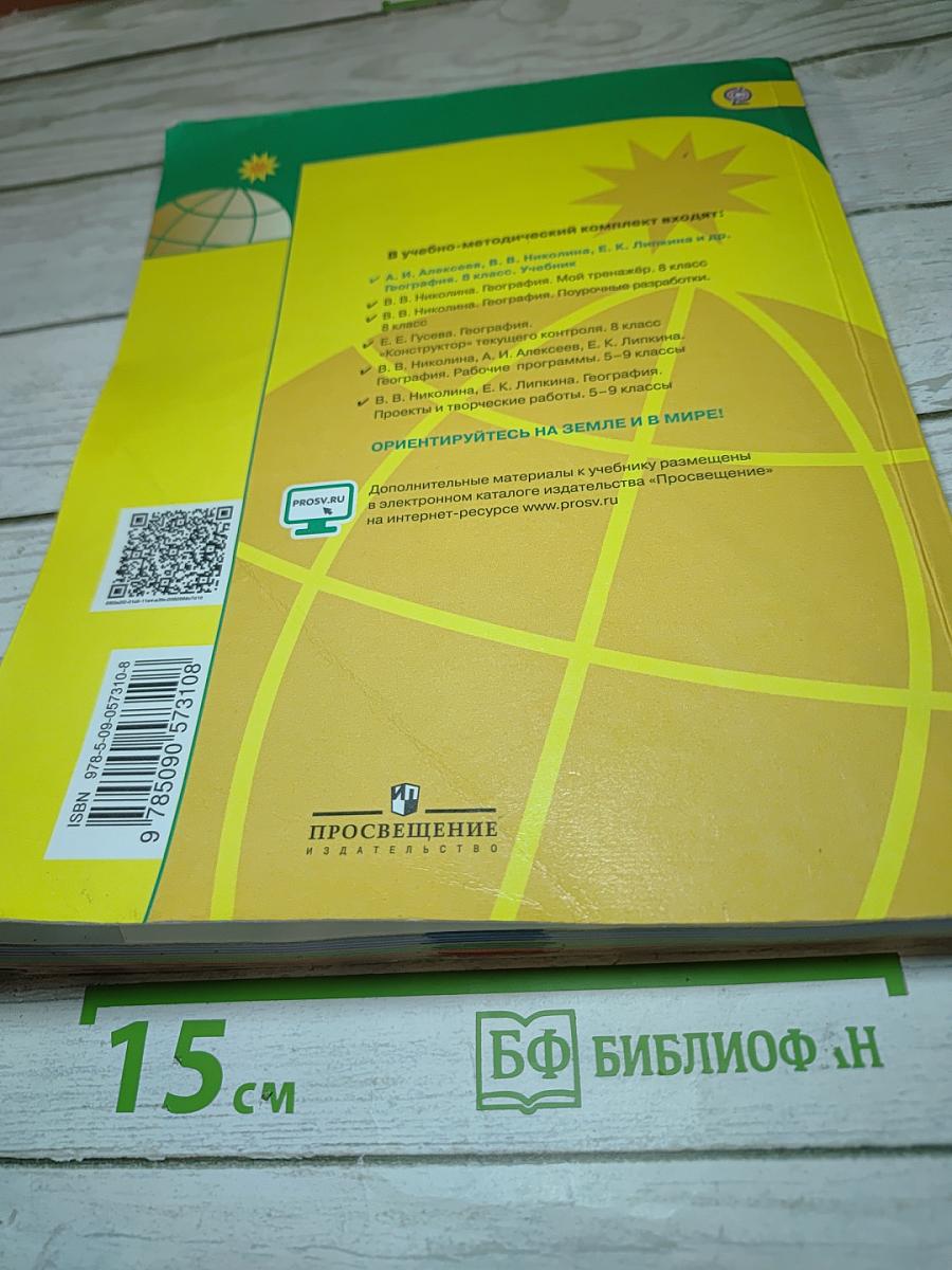 География 8 класс