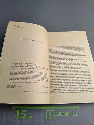 Стенокардия