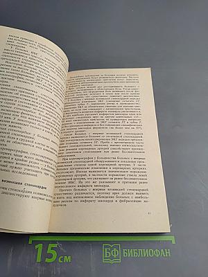 Стенокардия