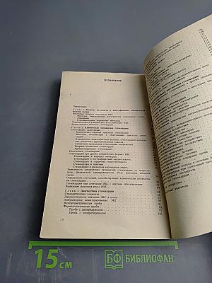 Стенокардия