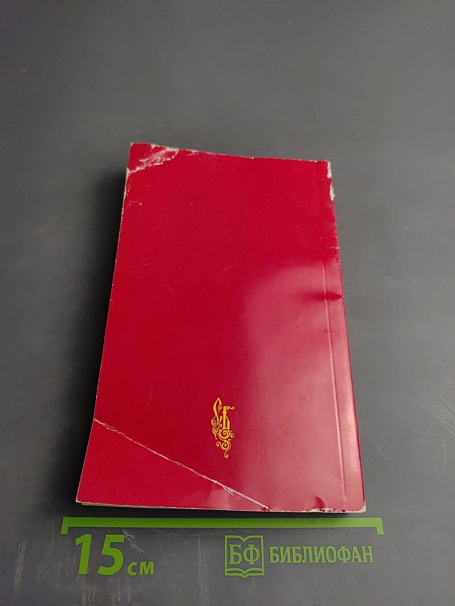 Святое Евангелие