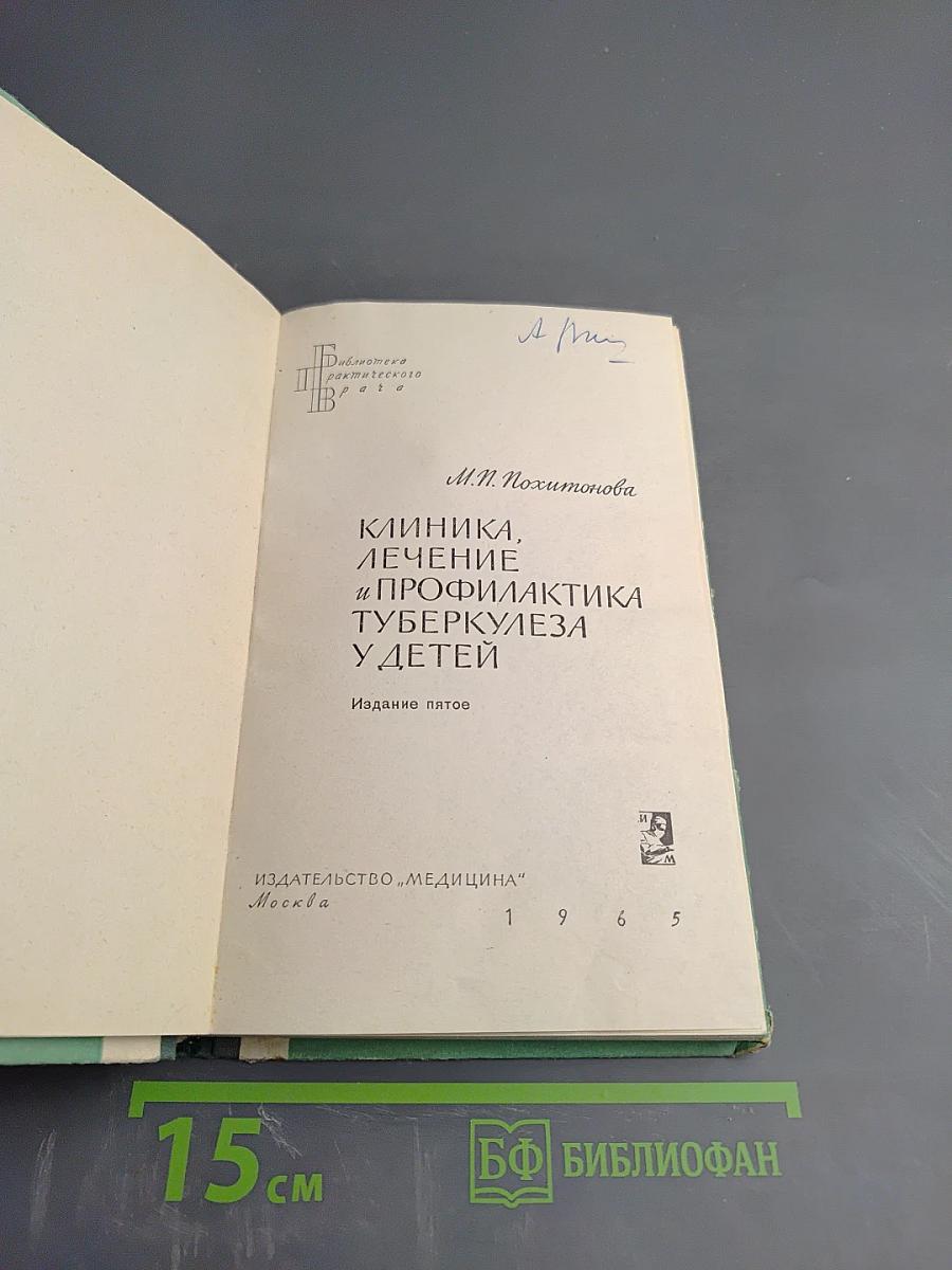 Клиника, лечение и профилактика туберкулеза у детей