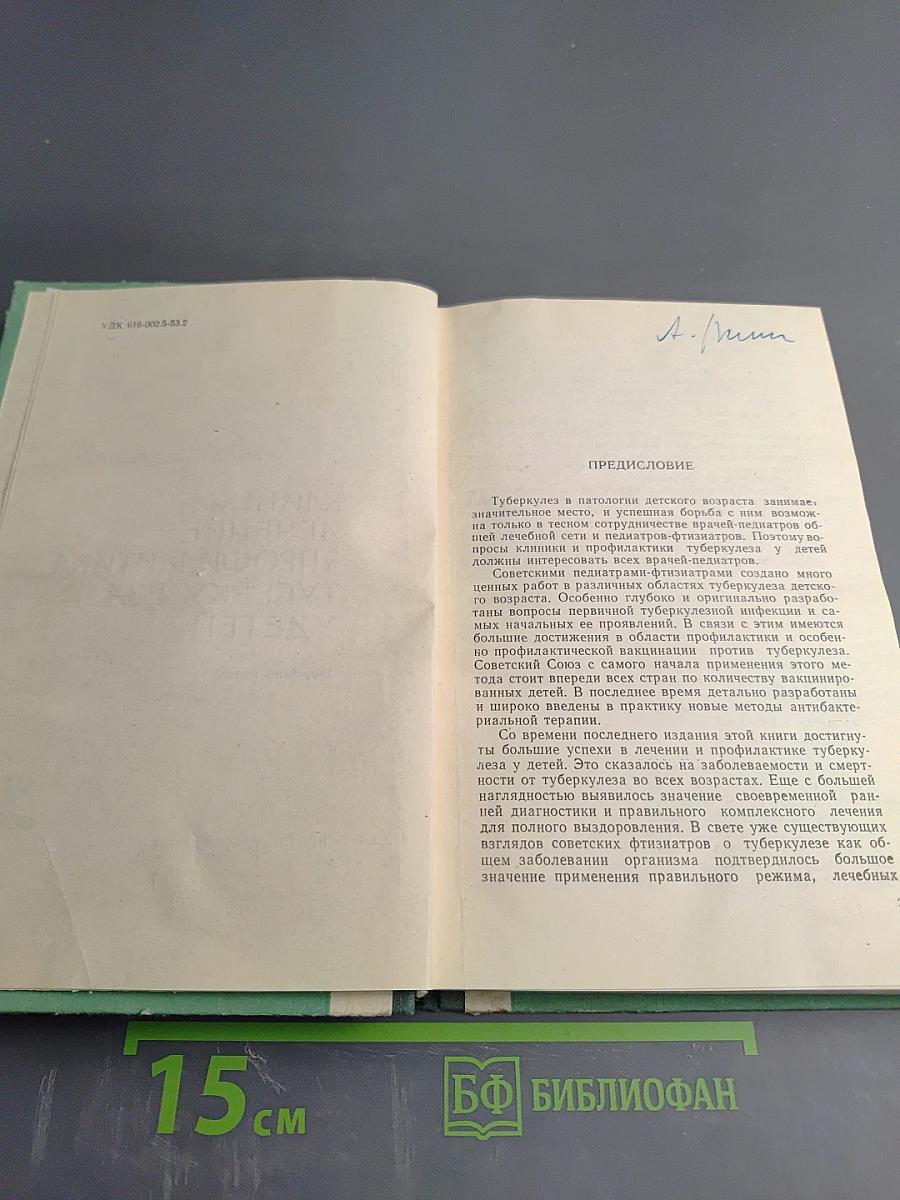 Клиника, лечение и профилактика туберкулеза у детей