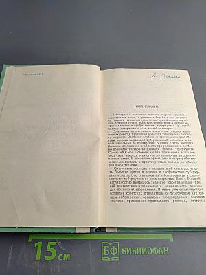 Клиника, лечение и профилактика туберкулеза у детей