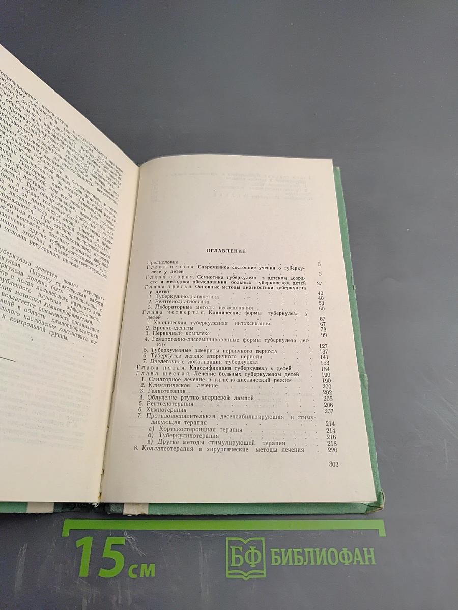 Клиника, лечение и профилактика туберкулеза у детей