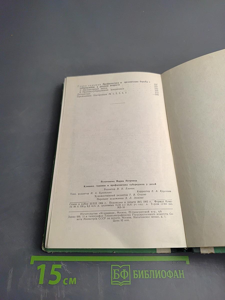 Клиника, лечение и профилактика туберкулеза у детей