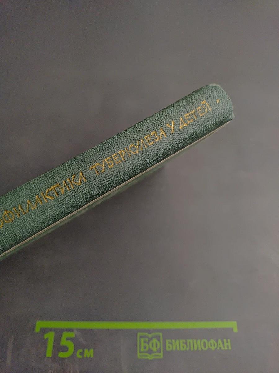 Клиника, лечение и профилактика туберкулеза у детей