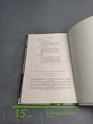 Лед и Пламя