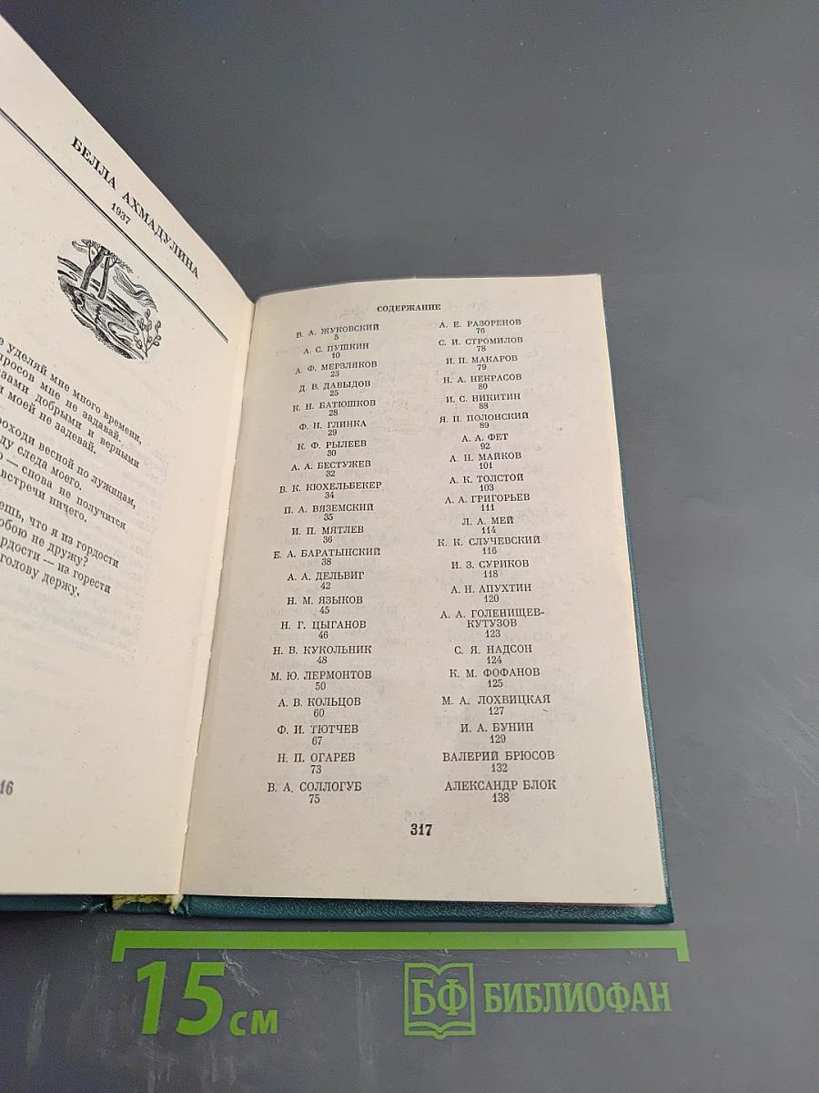 Я помню чудное мгновенье...