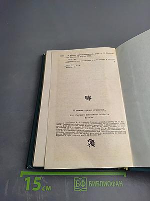 Я помню чудное мгновенье...